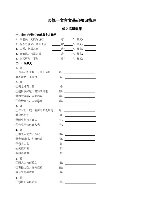 必修一文言文基础知识梳理(含答案)