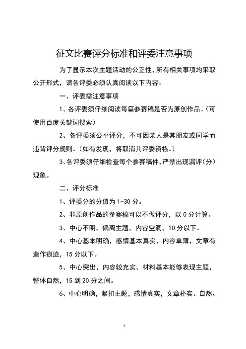 征文比赛评分标准和评委注意事项