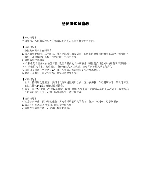 肠梗阻知识宣教
