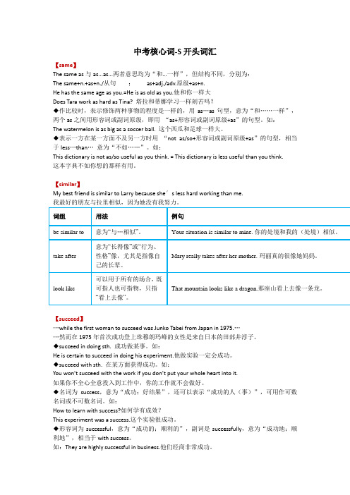 S开头中考英语核心词汇+短语