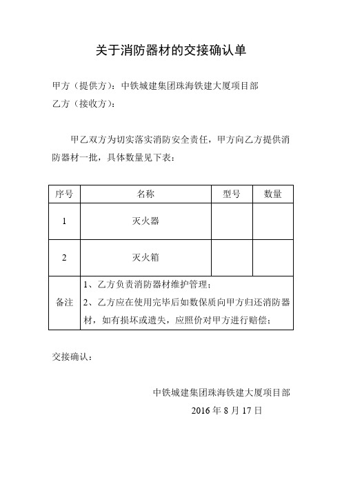 关于消防器材的交接确认单