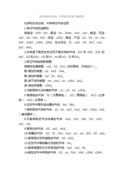 化学知识点总结：中学化学常见气体性质