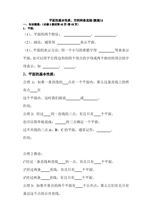 平面的基本性质导学案2