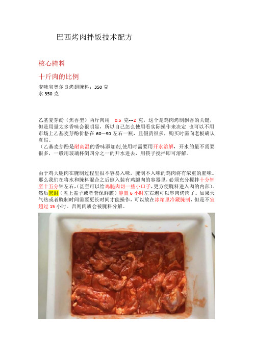 巴西烤肉拌饭做法