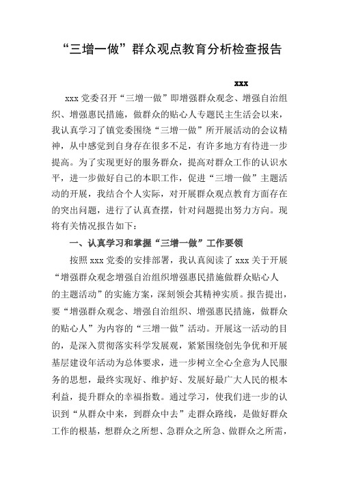 三增一做