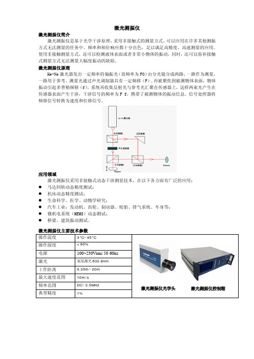 激光测振仪