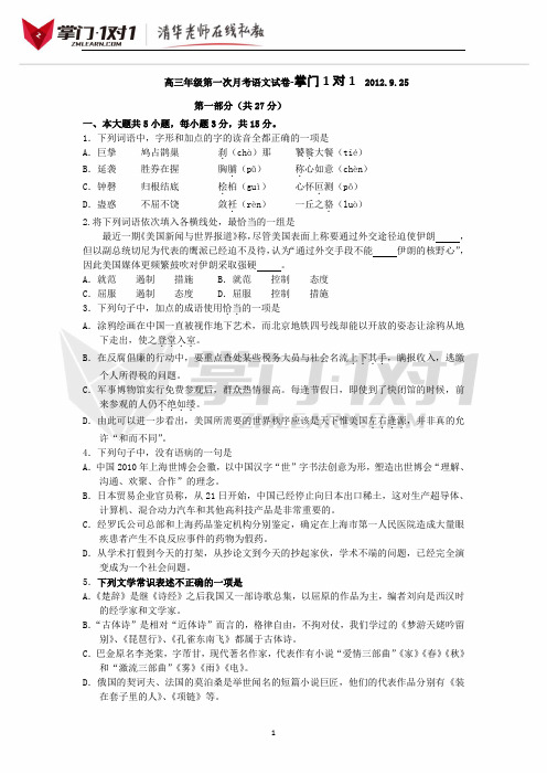 高三年级第一次月考语文试卷-掌门1对1高三语文