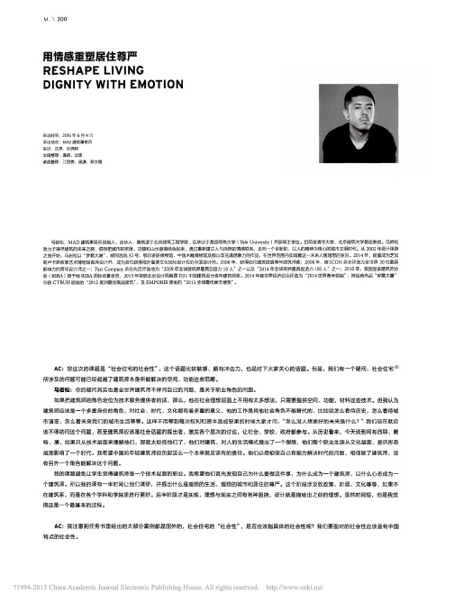 用情感重塑居住尊严_沈思