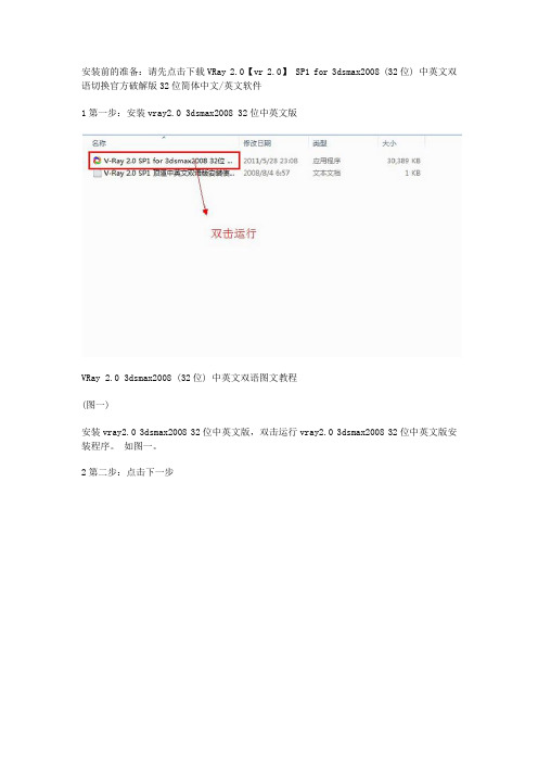 VRay 2.0 3dsmax2008 (32位) 中英文图文教程