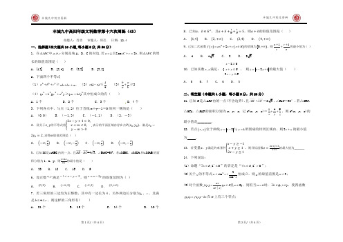 高四年级文科数学第十六次周练