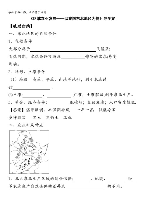 2016-2017学年人教版高二地理必修三导学案：4.1《区域农业发展──以我国东北地区为例》3 