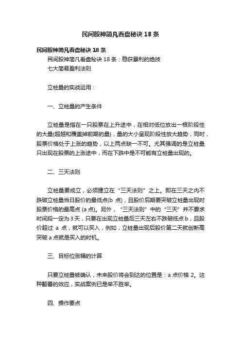 民间股神简凡看盘秘诀18条