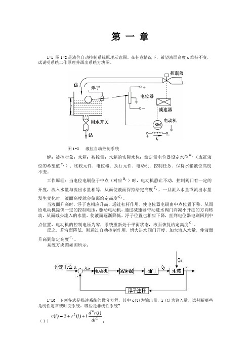 自动控制原理第五版 胡寿松课后习题答案完整版  精品