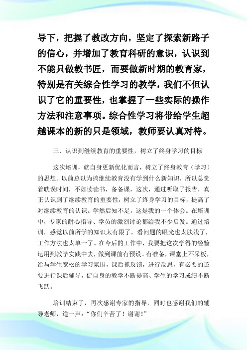 小学语文继续教育学习总结4篇.doc