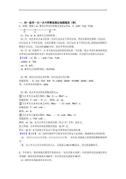 【精选】七年级数学一元一次方程达标检测卷(Word版 含解析)