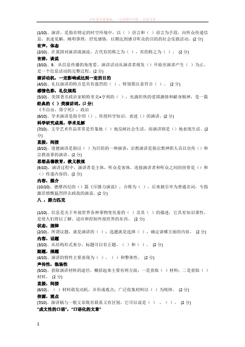 开放大学9709-讲演与口才任务1至5满分填空题