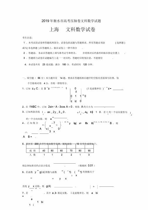 2019年衡水市高考压轴卷文科数学试题