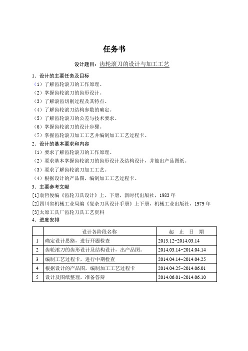 齿轮滚刀的设计与加工工艺【毕业作品】