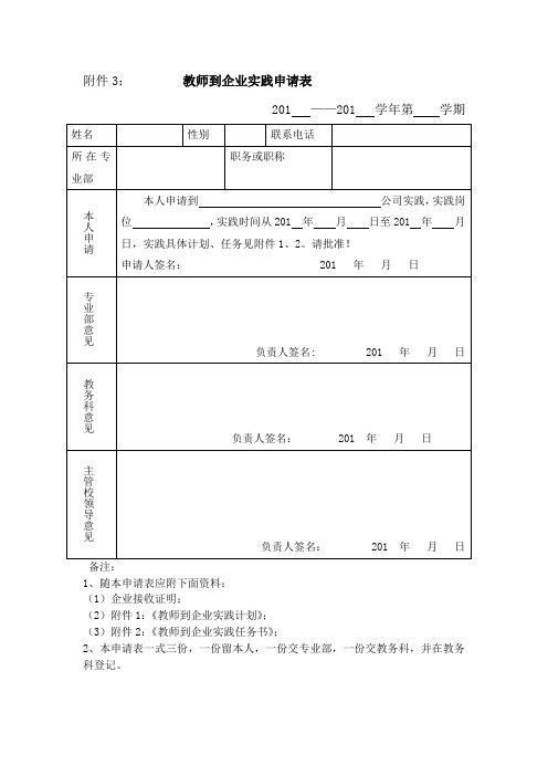 学校教师到企业实践申请表