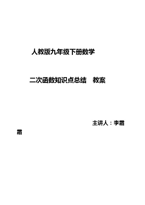 (完整版)初三数学二次函数知识点总结及经典习题含答案,推荐文档