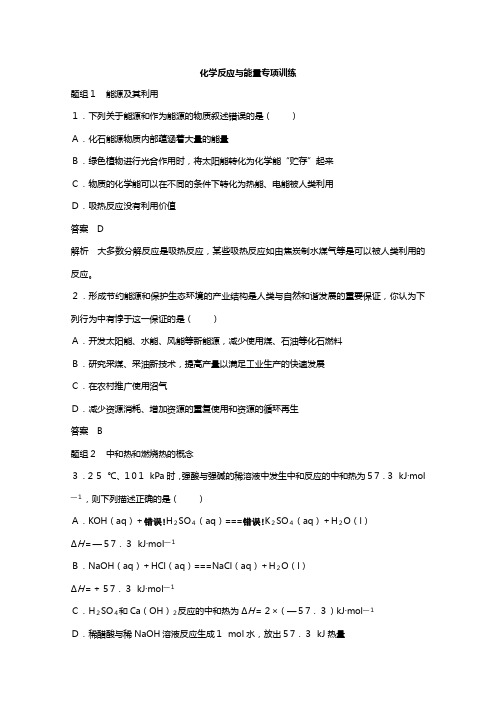 学高二化学人教版选修讲义：第一章 化学反应与能量 专项训练 含解析