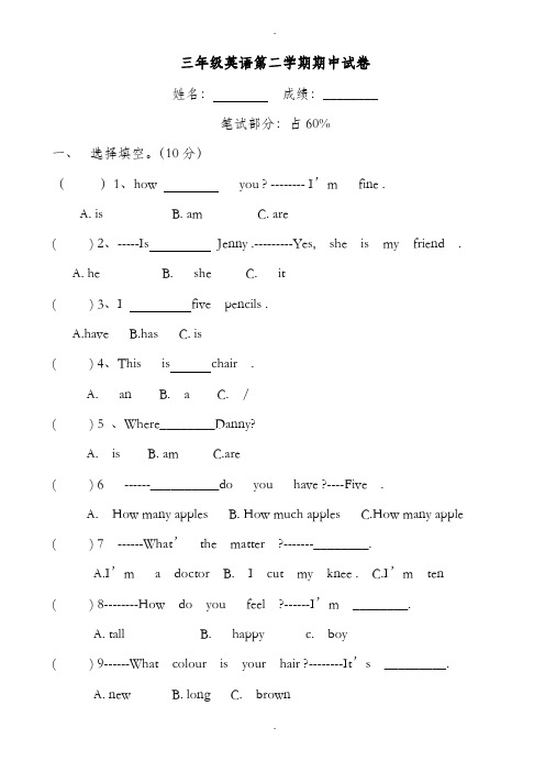2019-2020学年沪教牛津版三年级英语下册期中测试题-学期追踪(无详细答案)