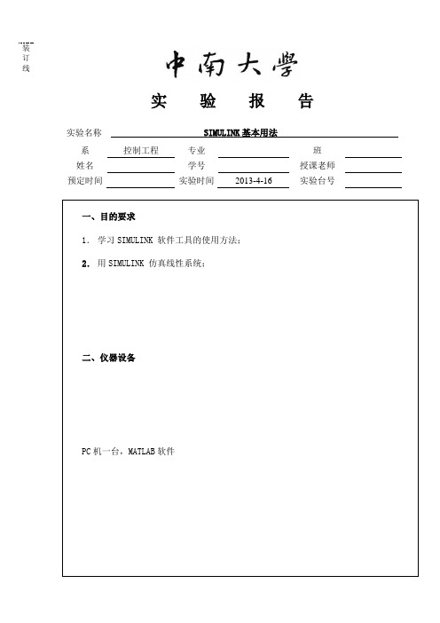 MATLAB—SIMULINK用法例题