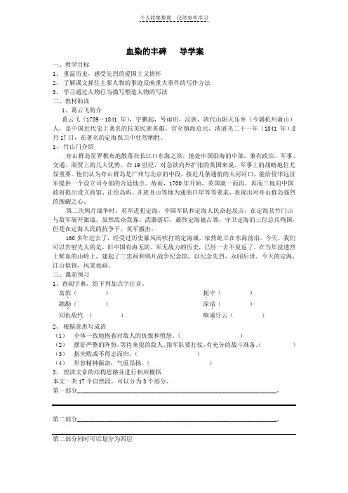 血染的丰碑导学案