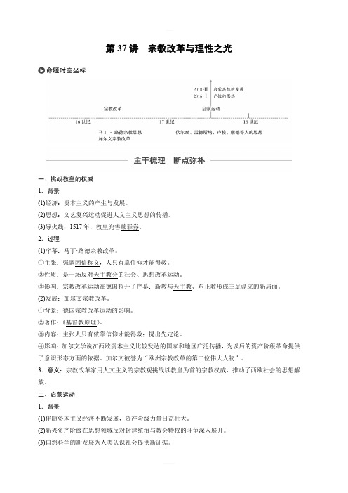 2020版高考历史新增分大一轮岳麓版讲义：第十三单元从人文精神之源到理性之光第37讲含解析