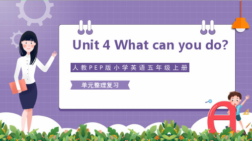 Unit 4 What can you do？(课件)-五年级英语上册(人教PEP版)