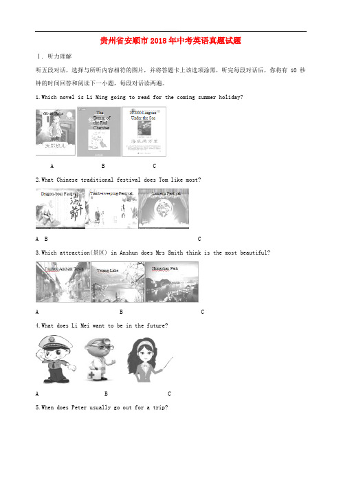 贵州省安顺市2018年中考英语真题试题(含解析)