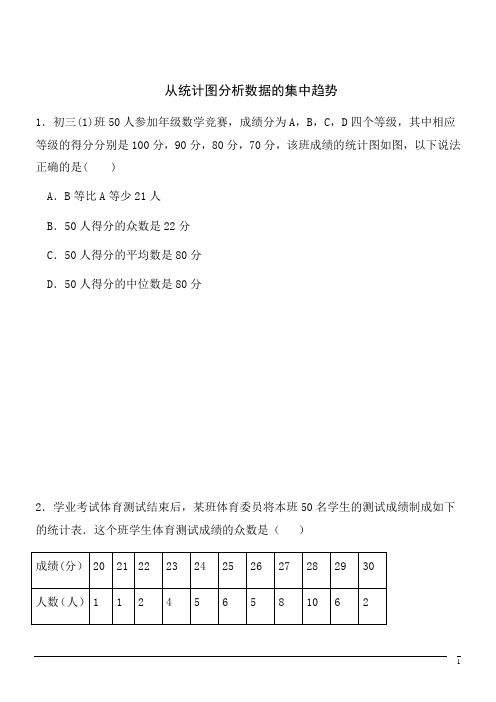 【精品】数学八年级上北师大版6.3从统计图分析数据的集中趋势同步练习1