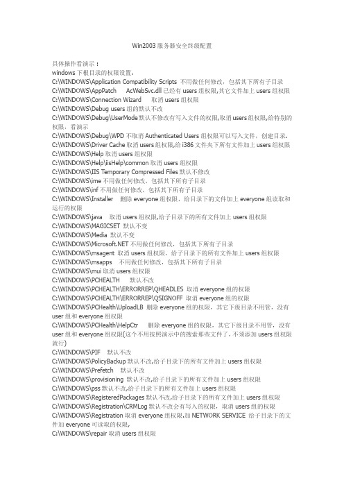 Win2003服务器安全终级配置