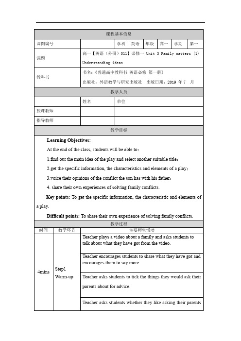 高一英语(外研版)必修一 Unit 3 Family matters (1)-教学设计