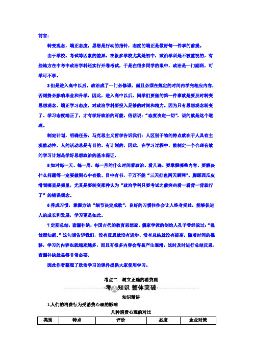 高考政治复习教案:必修1第3课 考点二 树立正确的消费观 Word版含答案