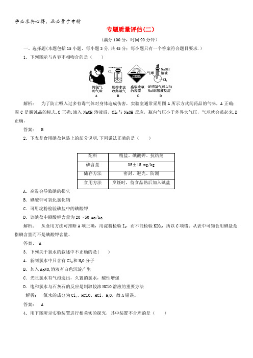 2017年秋高中化学苏教版一课时作业：专题2从海水中获得的化学物质含解析