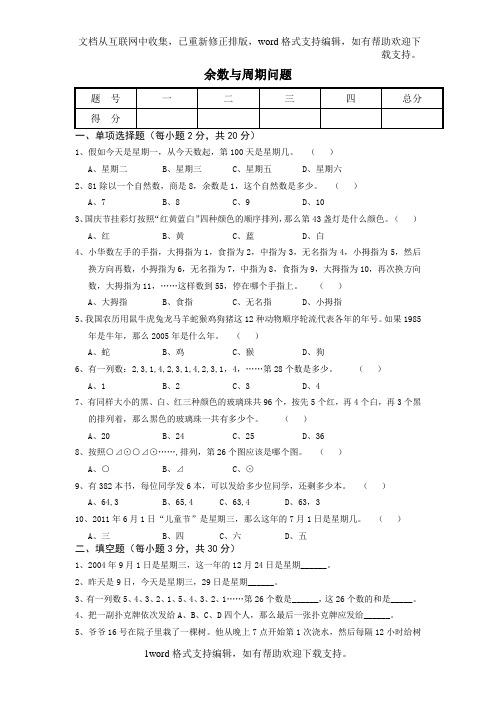 奥数试题：余数与周期问题(附参考答案)