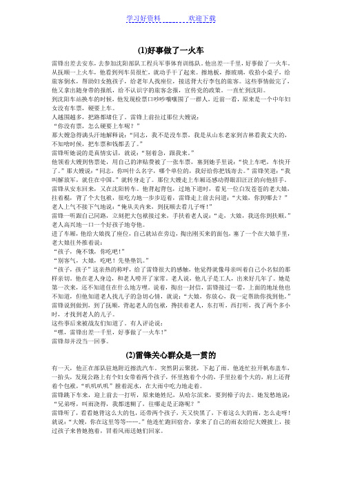 关于雷锋的主题班会——辩论赛