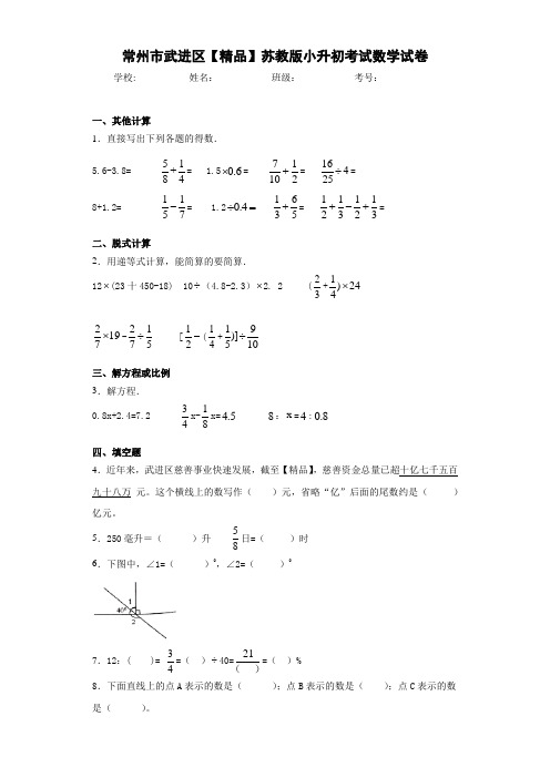 小学常州市武进区小升初考试数学试卷(含答案解析)