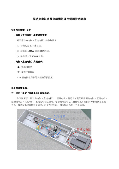 原动力电缸直线电机模组及控制器技术要求