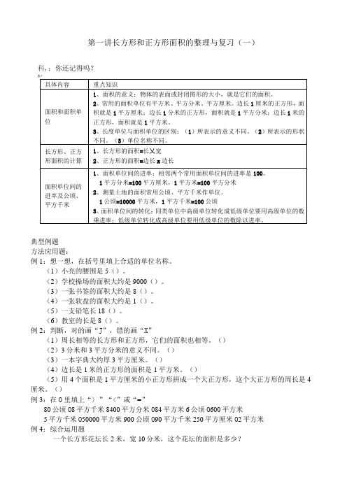 5、长方形与正方形的面积周长与面积