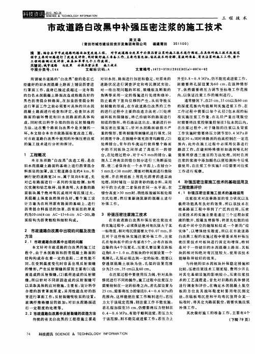 市政道路白改黑中补强压密注浆的施工技术