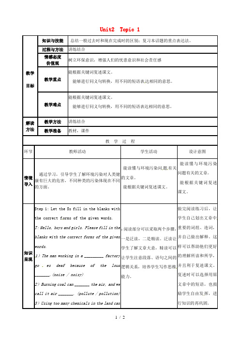 重庆市北碚区九年级英语上册《Unit2SavingtheEarthTopic1SectionD》教案(新版)仁爱版