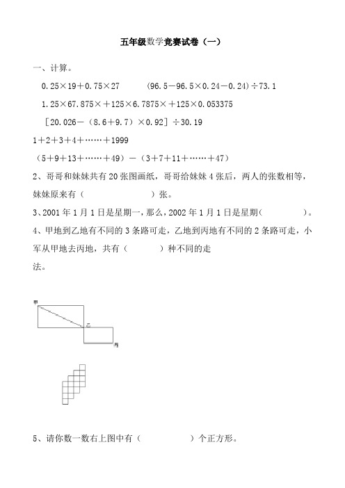 五年级数学竞赛试卷05