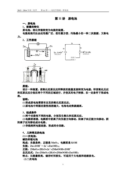 第11讲  电化学基础