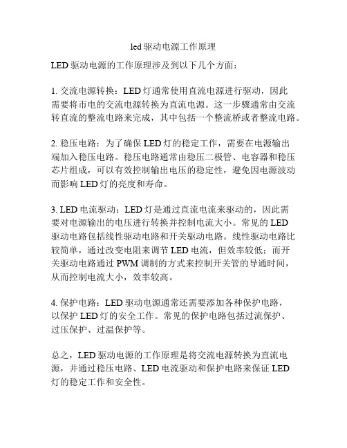 led驱动电源工作原理