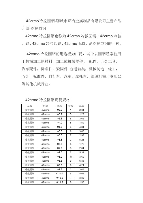 42crmo冷拉圆钢