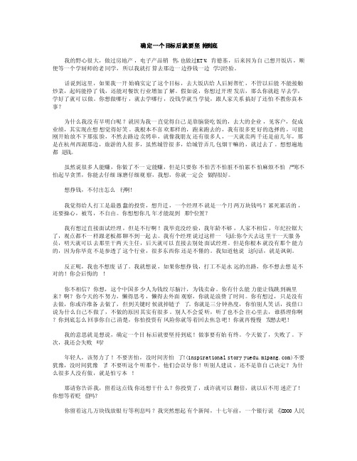 确定一个目标后就要坚持到底