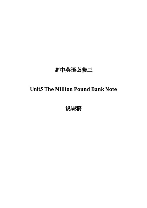 高中英语必修三Unit 5  The million pound bank note 说课稿