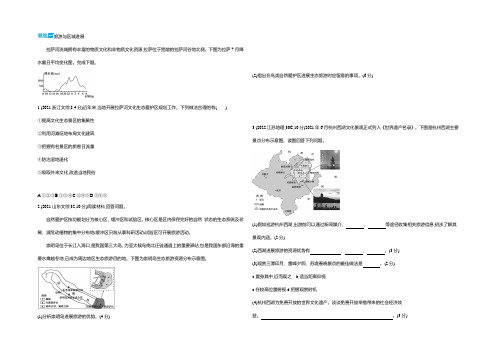 2022版《3年高考2年模拟课标地理》练习：第21单元 旅游地理 3年高考 